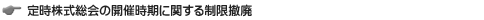 �莞���呍��̊J�Î����Ɋւ��鐧���P�p